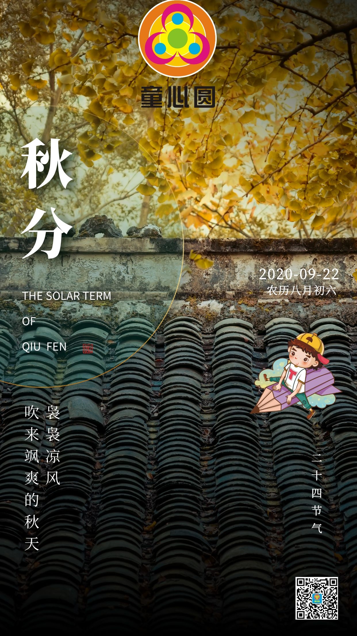 图怪兽秋分.jpg